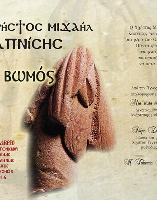 Ο Βωμός