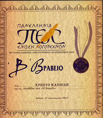 Ο Βωμός-βραβείο