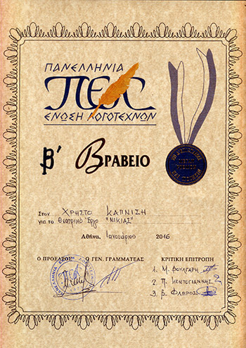 Νικίας