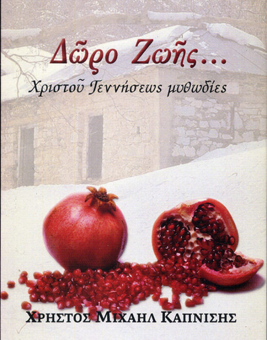 Δώρο ζωής