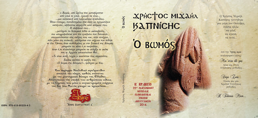 Ο βωμός